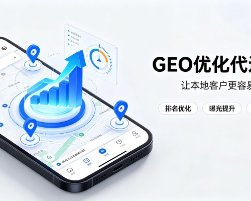 蓝山GEO优化