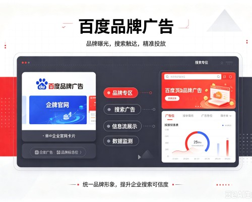 蓝山百度品牌广告